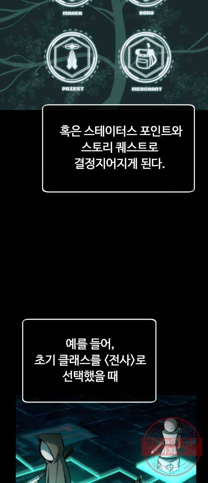 최강부캐 20화. 지원군 56
