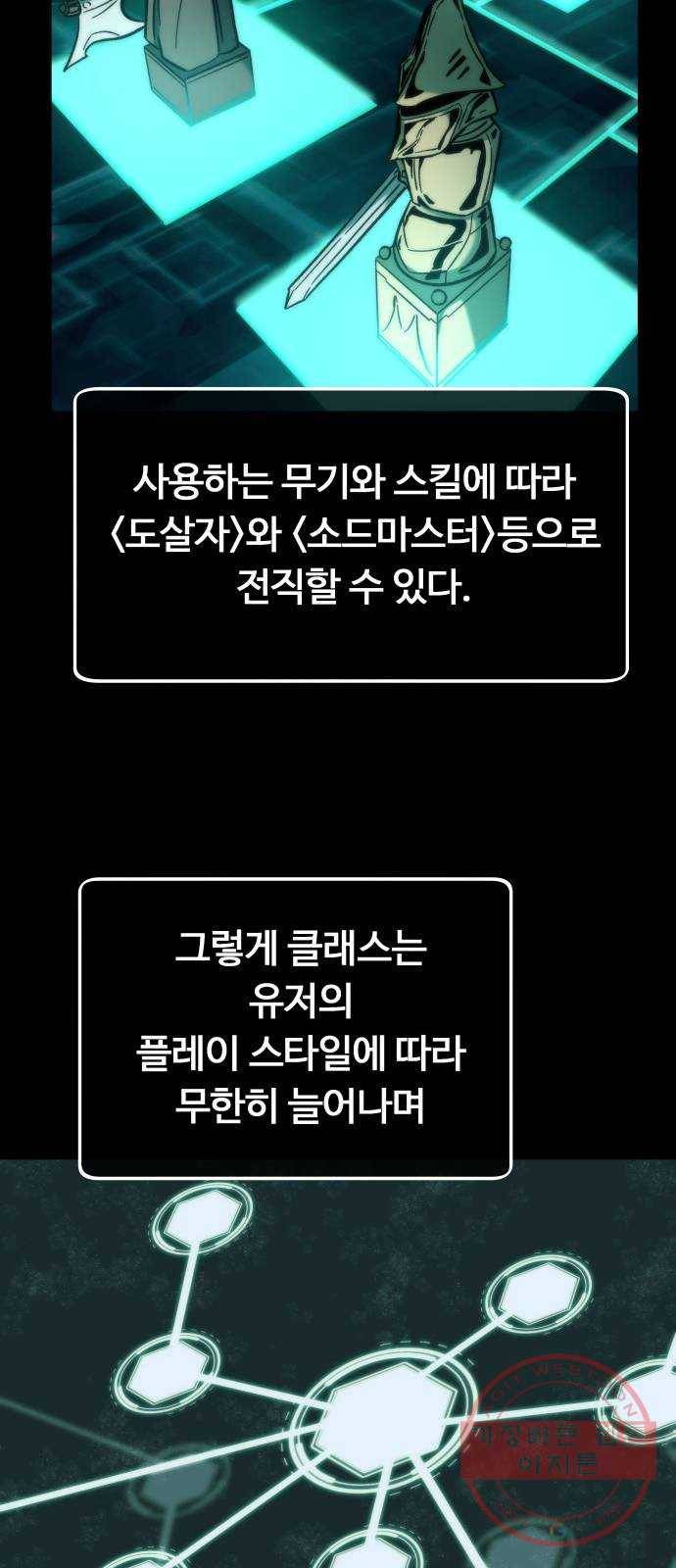 최강부캐 20화. 지원군 57
