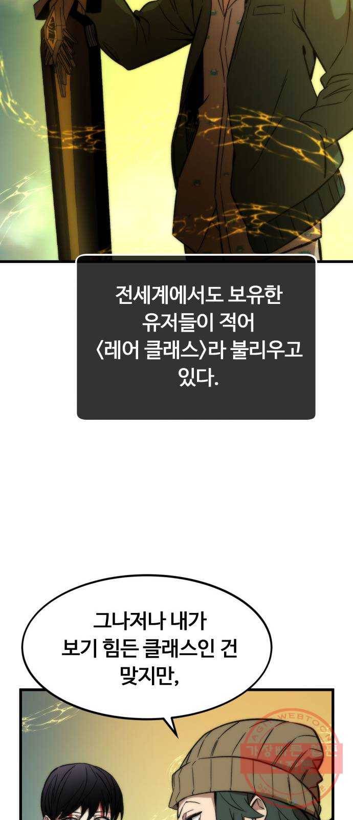 최강부캐 20화. 지원군 59