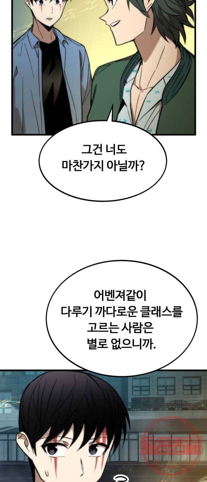 최강부캐 20화. 지원군 60