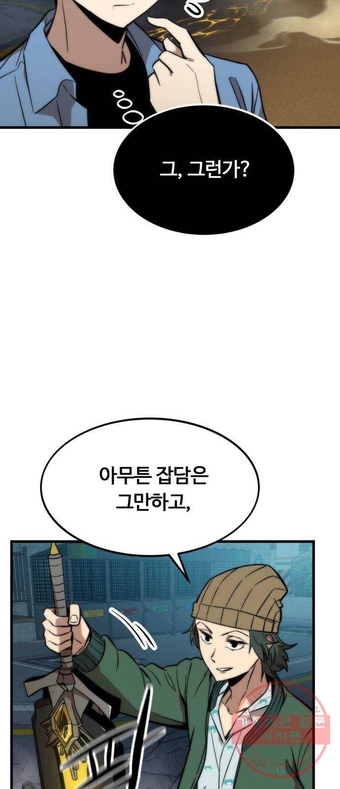 최강부캐 20화. 지원군 61