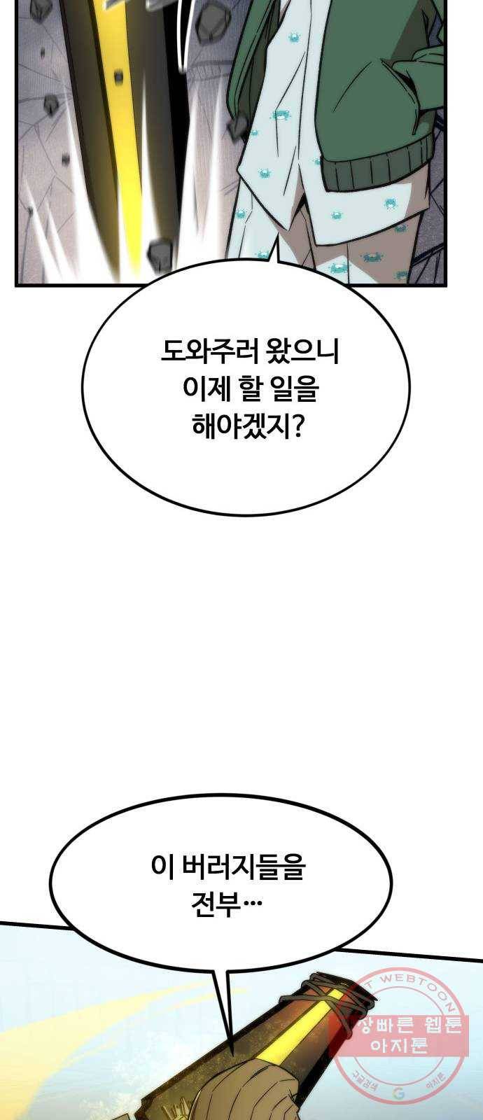 최강부캐 20화. 지원군 62