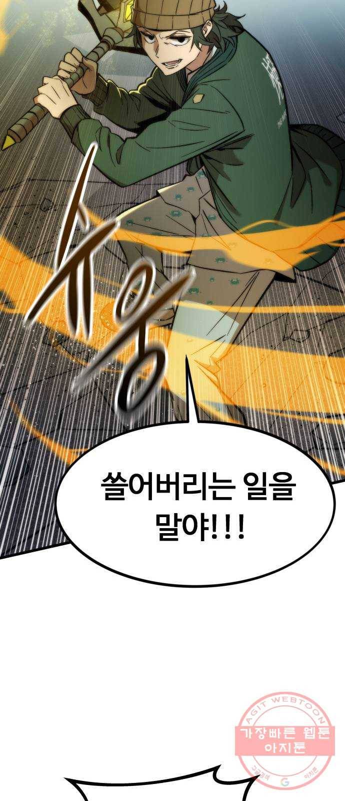최강부캐 20화. 지원군 63