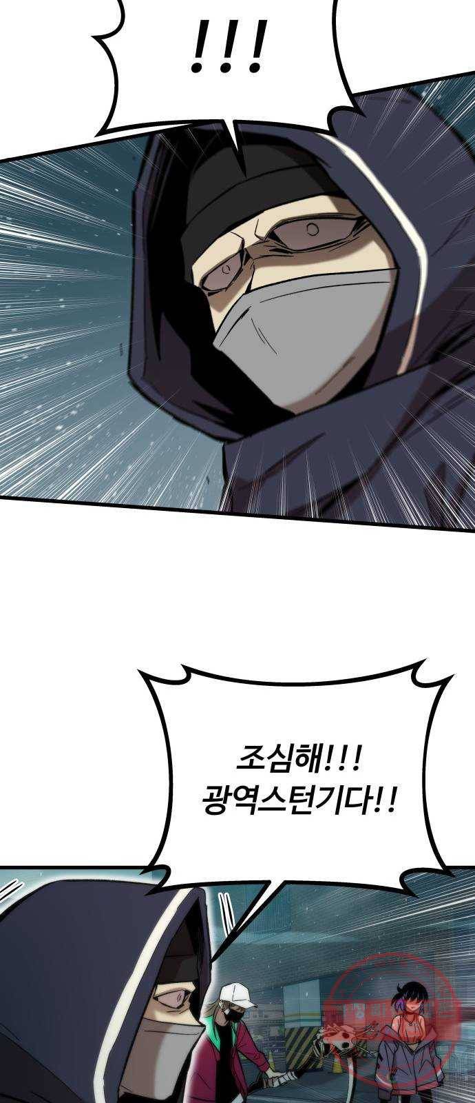 최강부캐 20화. 지원군 64