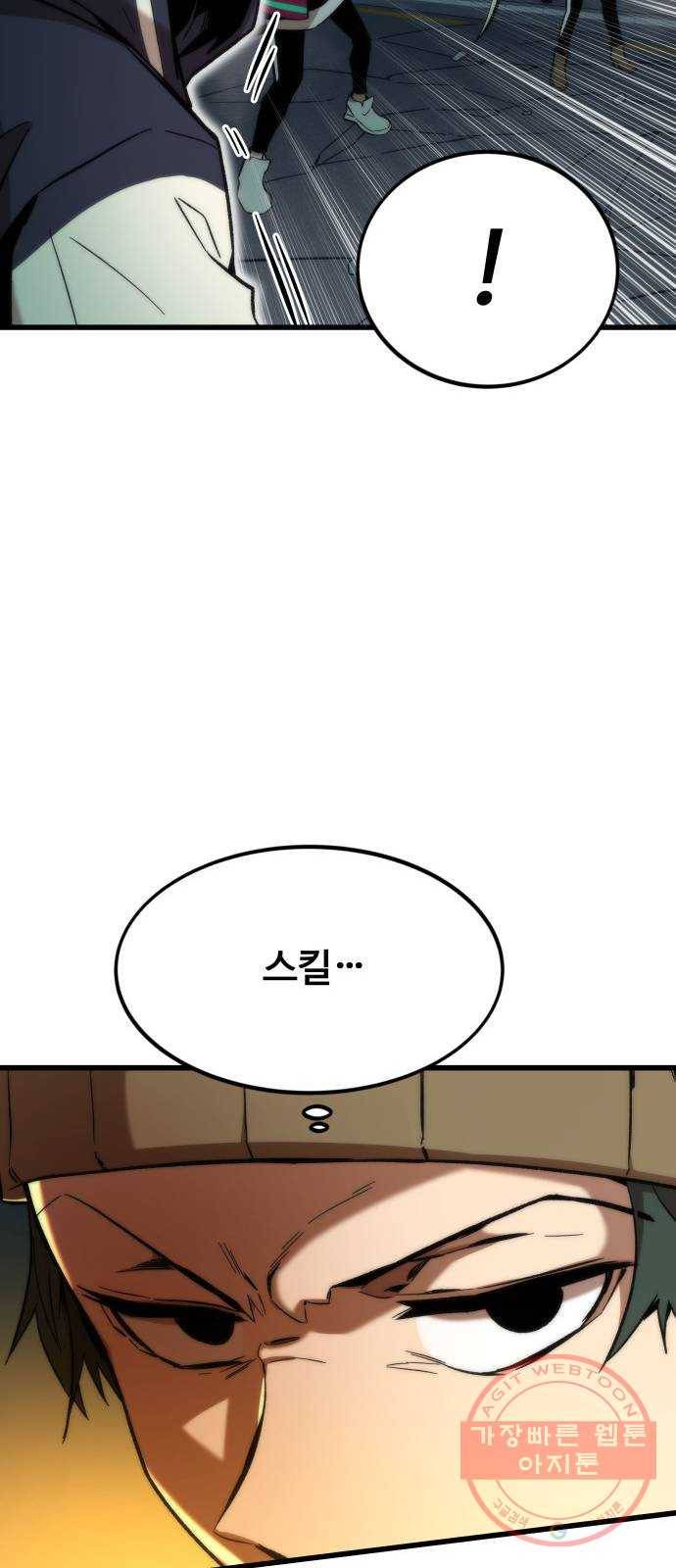 최강부캐 20화. 지원군 65