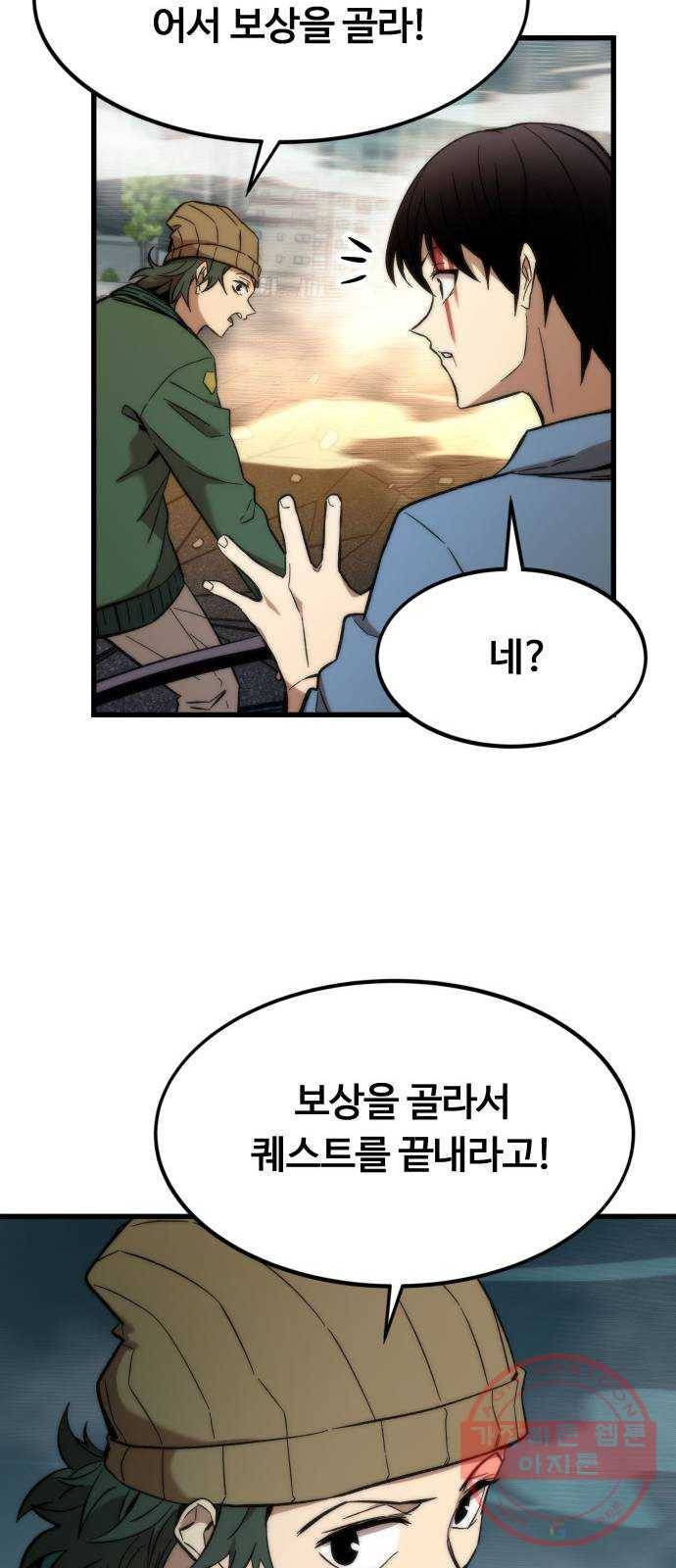 최강부캐 20화. 지원군 70