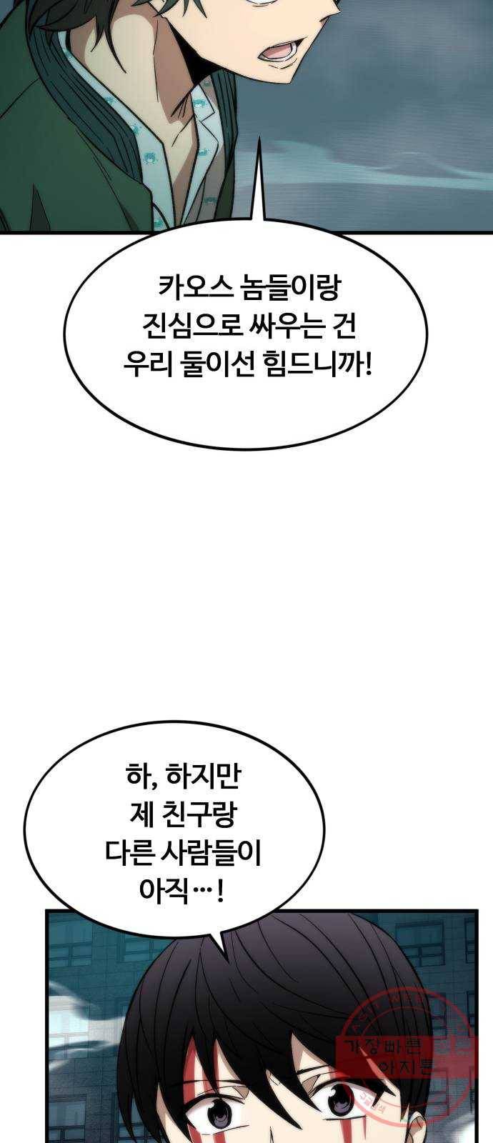 최강부캐 20화. 지원군 71