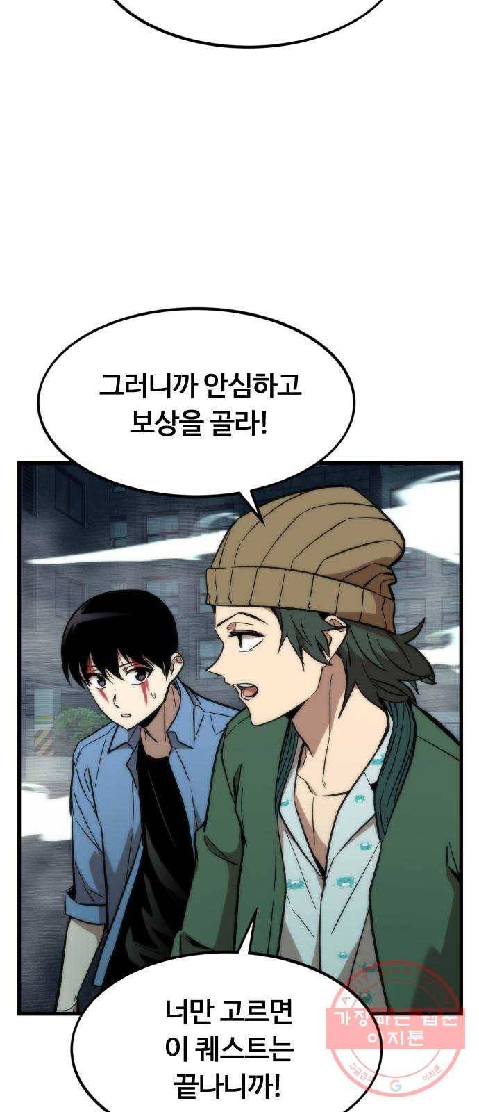 최강부캐 20화. 지원군 74