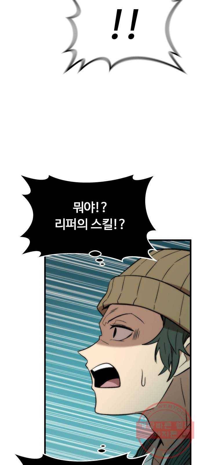 최강부캐 20화. 지원군 76