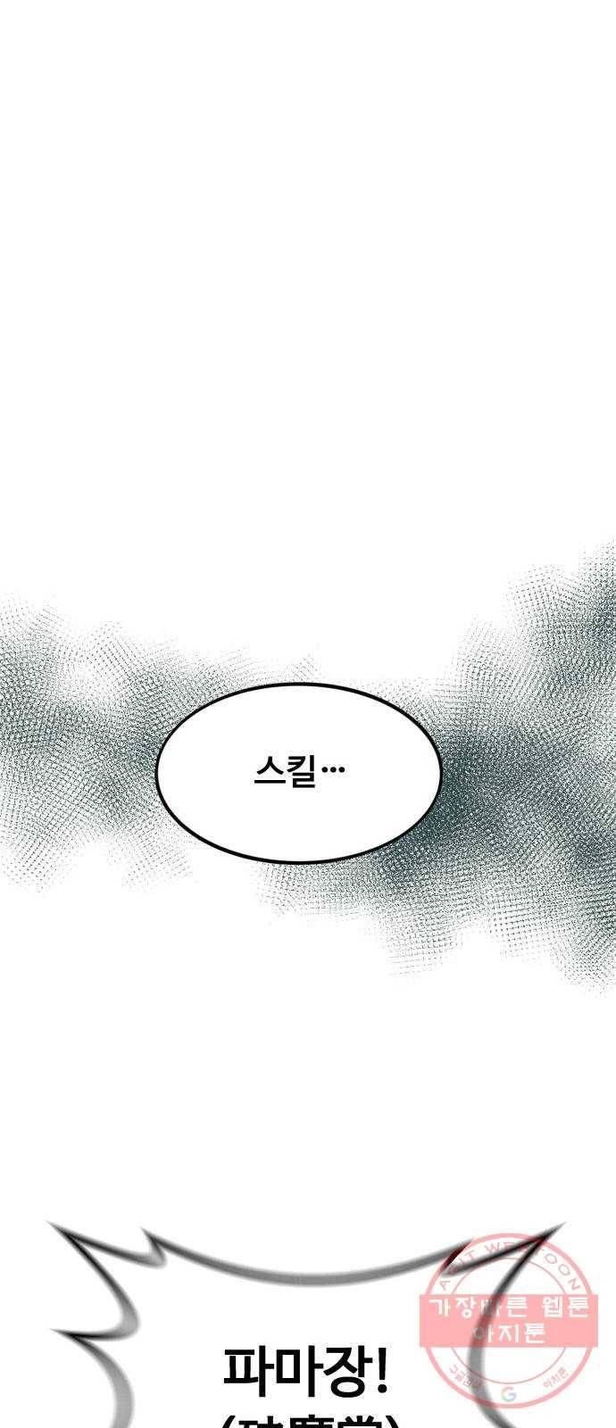최강부캐 20화. 지원군 78