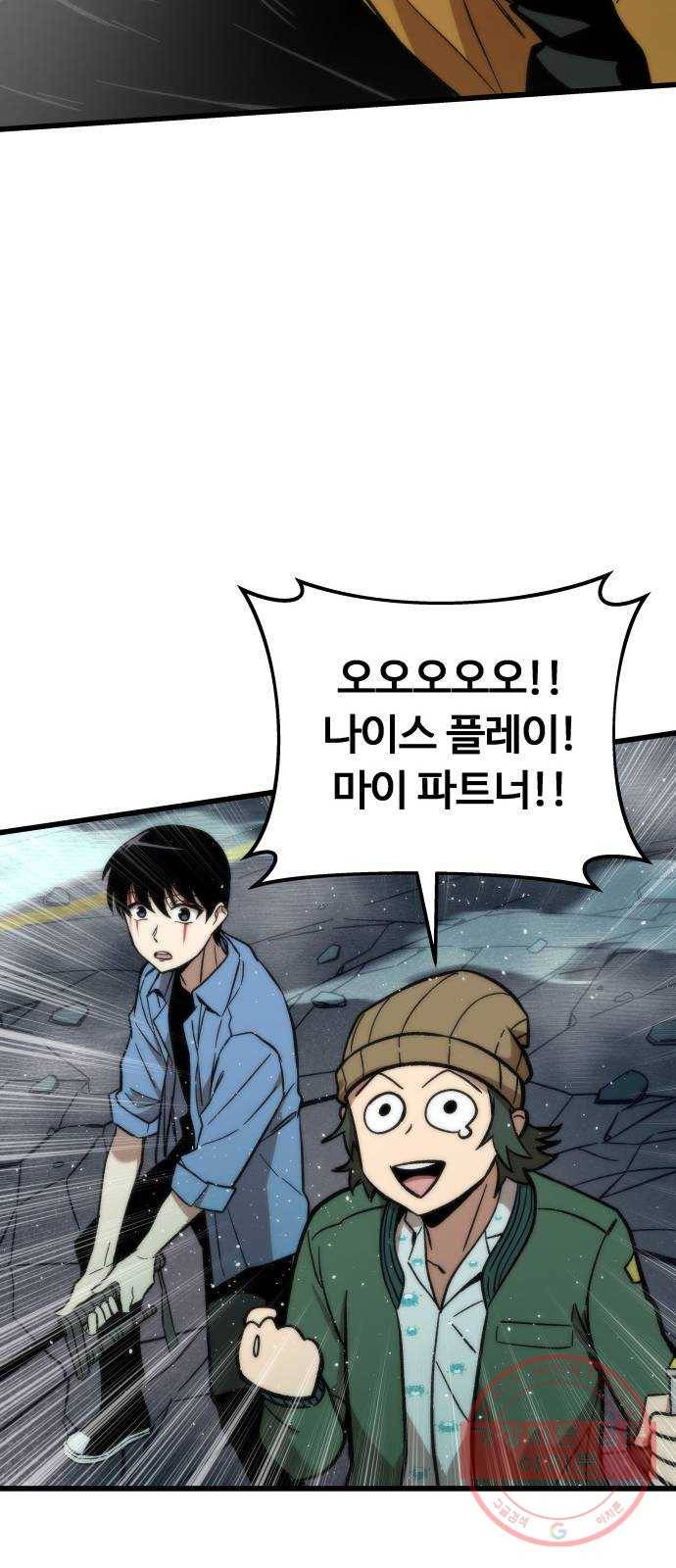 최강부캐 20화. 지원군 81