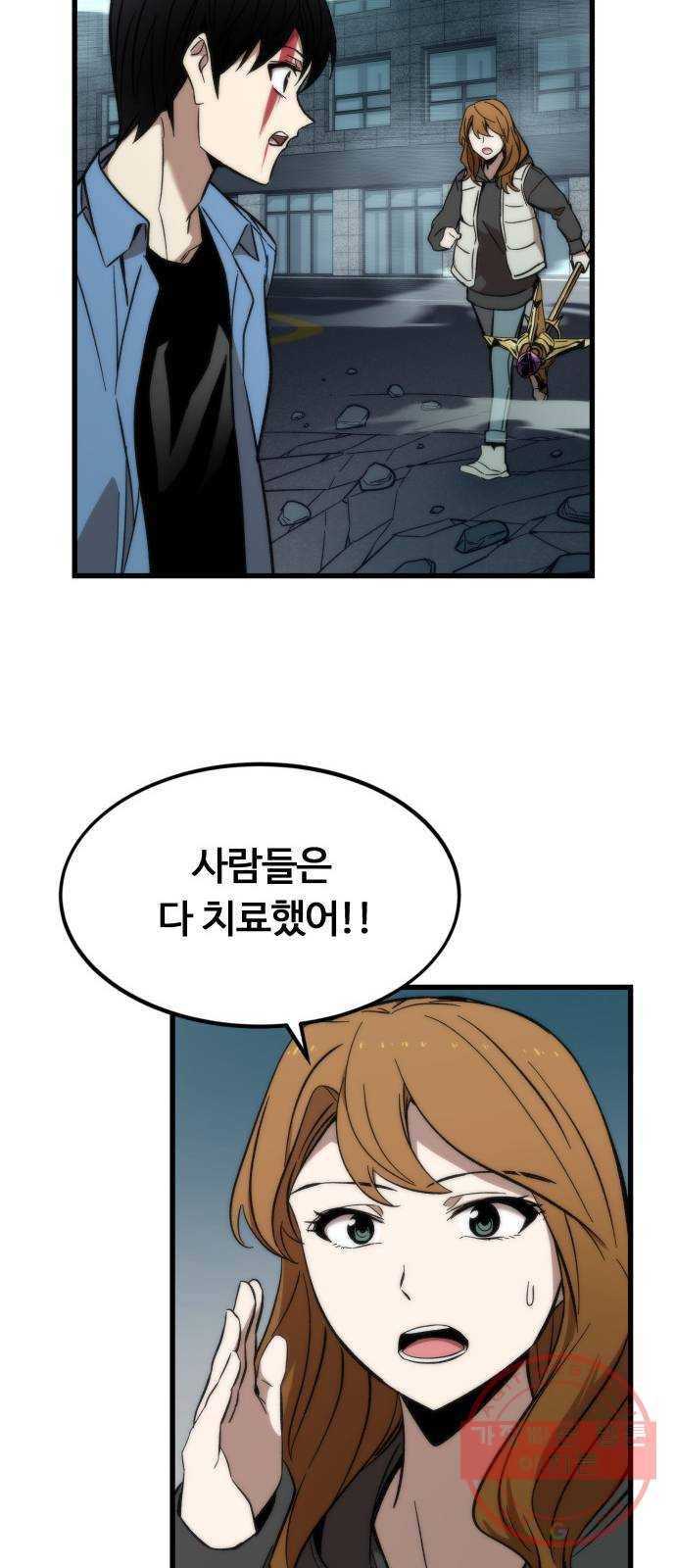 최강부캐 20화. 지원군 83