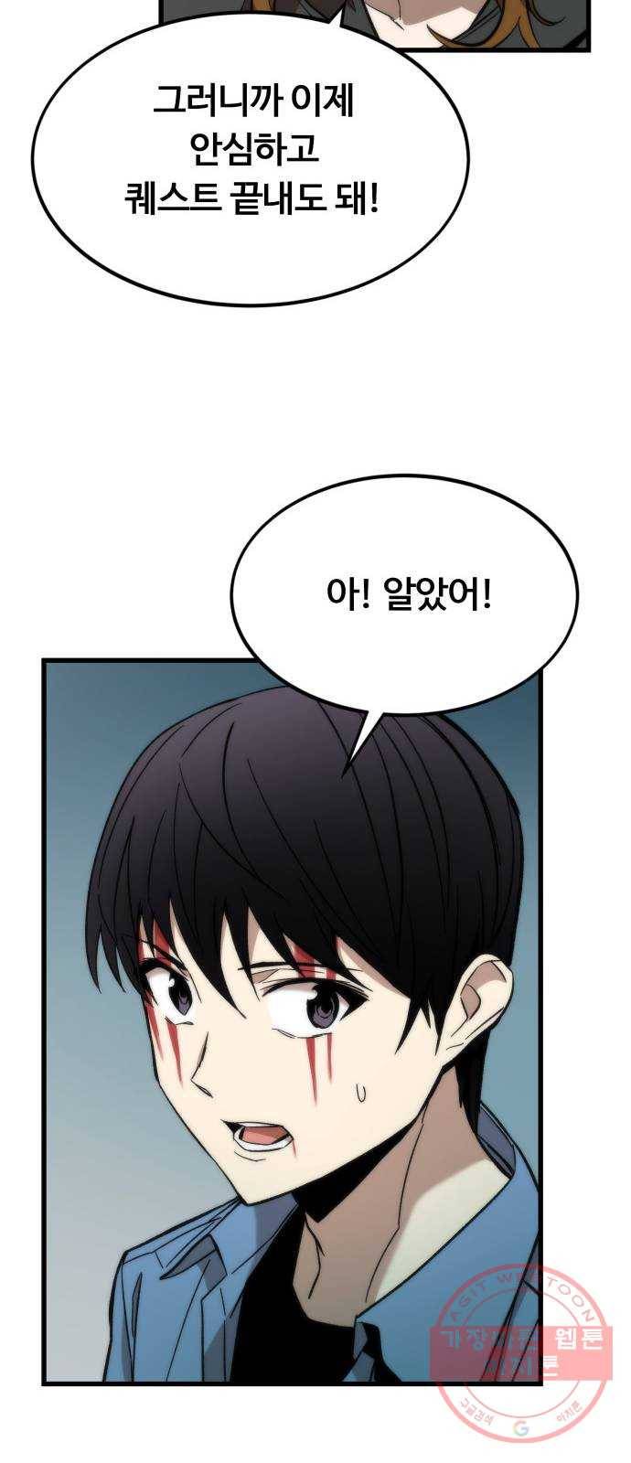 최강부캐 20화. 지원군 84