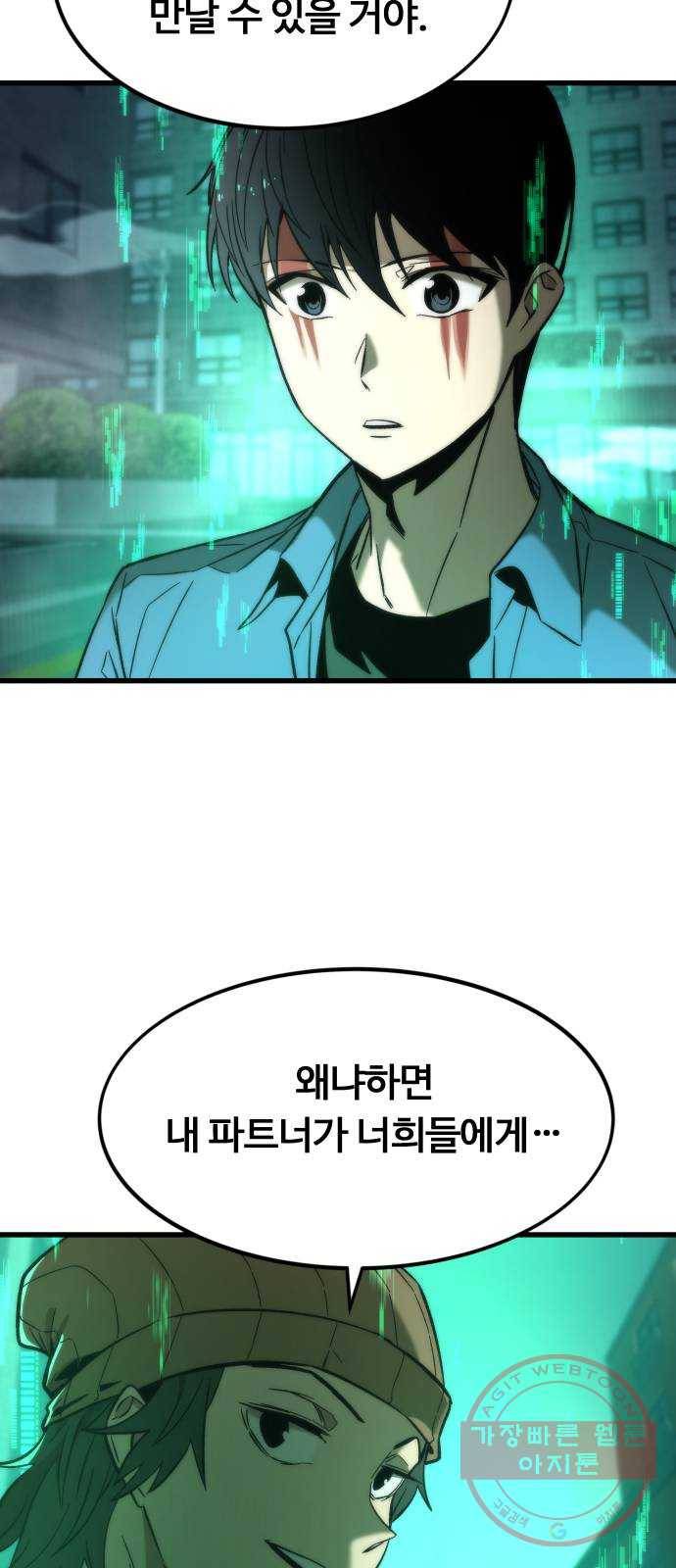 최강부캐 20화. 지원군 88