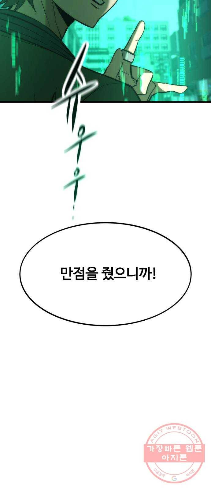 최강부캐 20화. 지원군 89