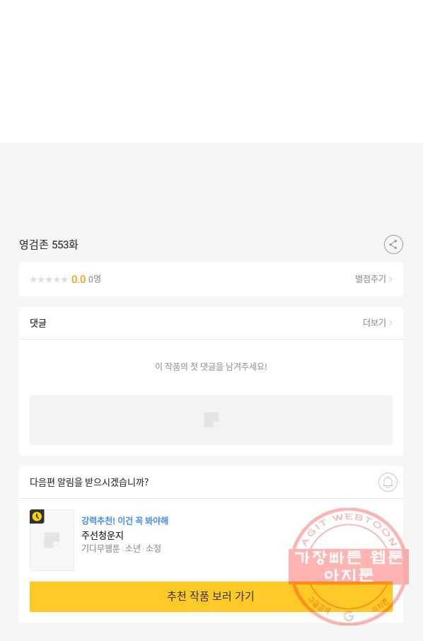 영검존 553화 44
