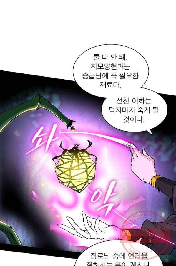 차원이동 레벨업 208화 1