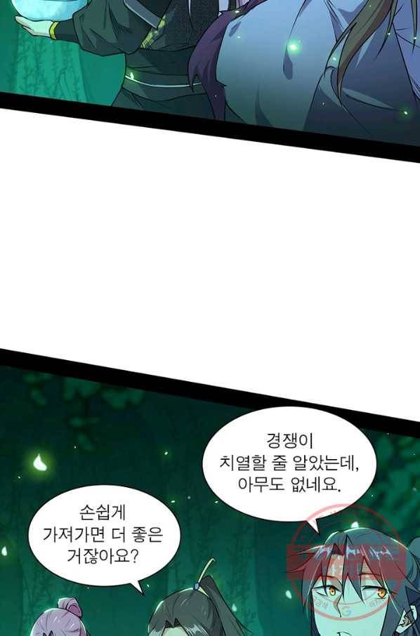 차원이동 레벨업 208화 3