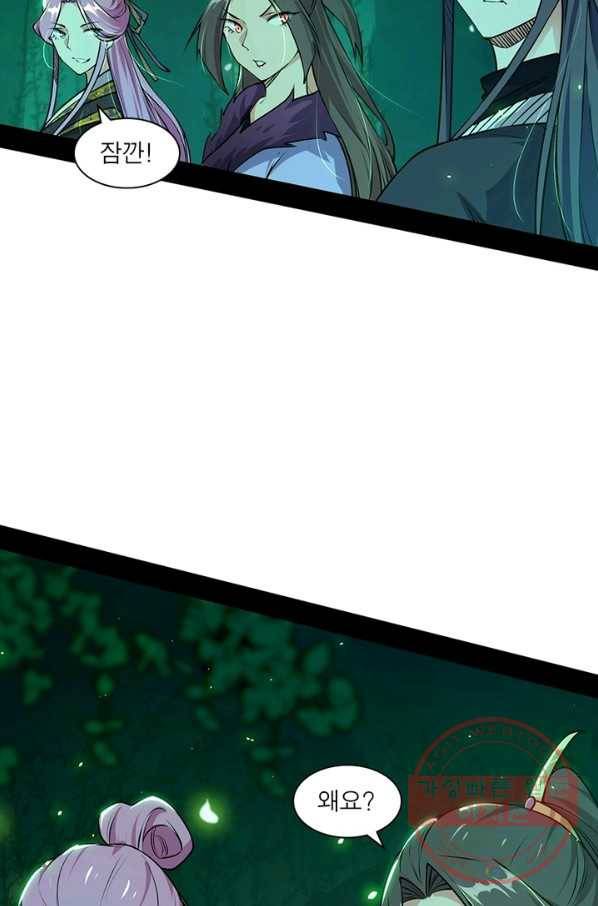 차원이동 레벨업 208화 4