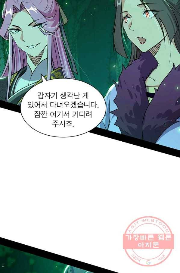 차원이동 레벨업 208화 5