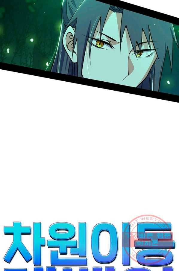차원이동 레벨업 208화 6