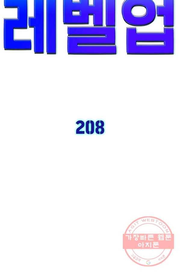 차원이동 레벨업 208화 7