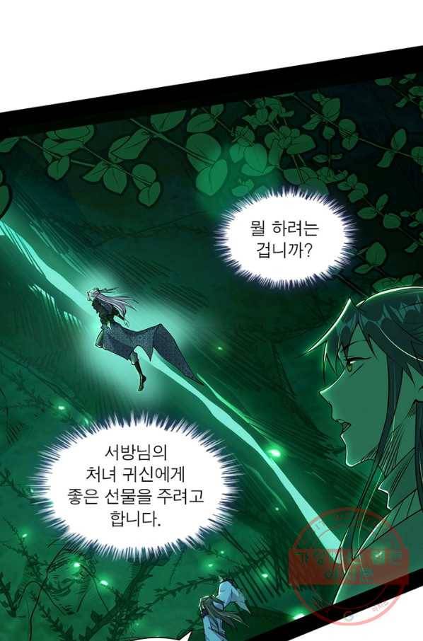 차원이동 레벨업 208화 8