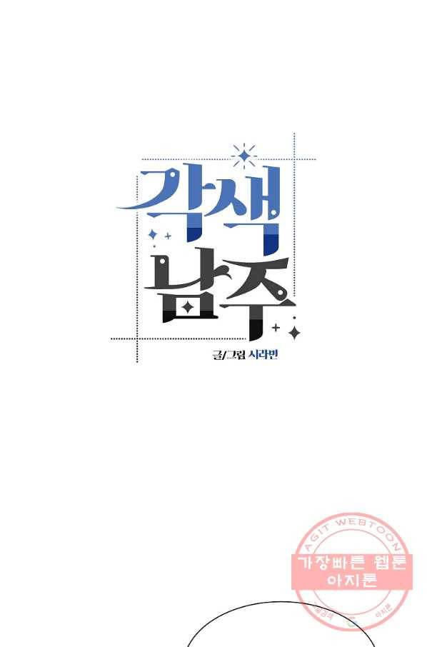 각색남주 6화 20