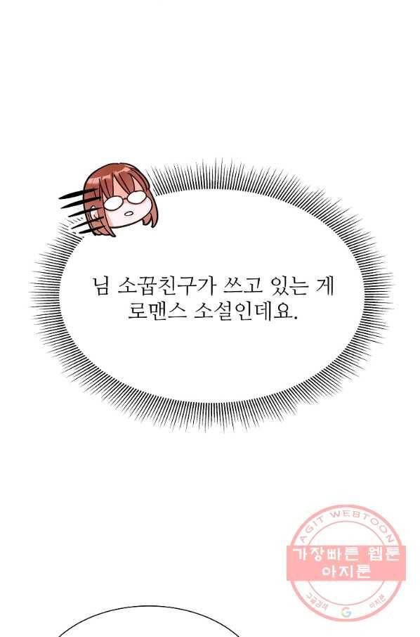 각색남주 6화 34