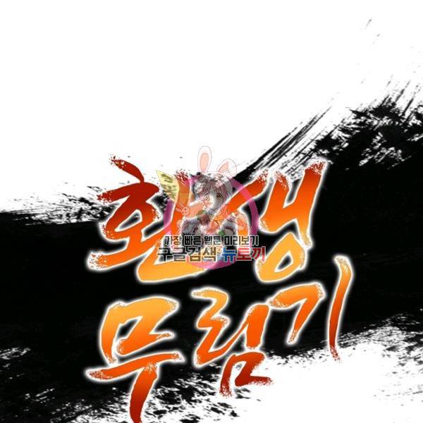 환생무림기 53화 1