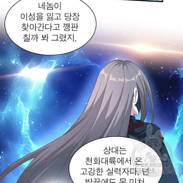 환생무림기 53화 4