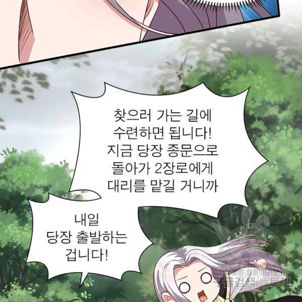 환생무림기 53화 8