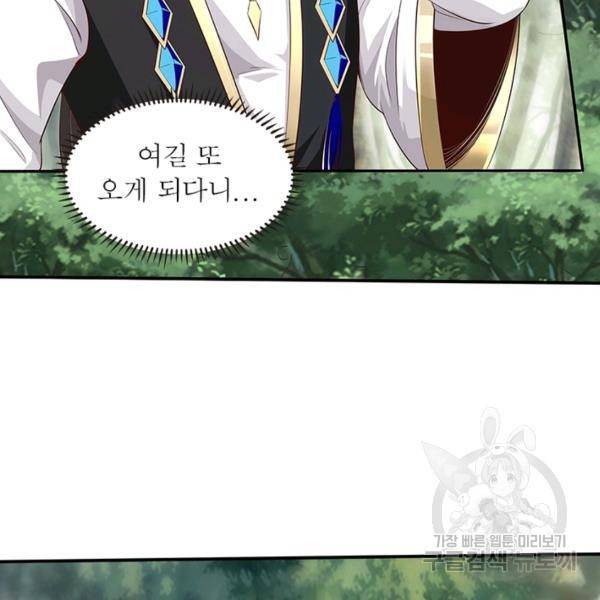 환생무림기 53화 13
