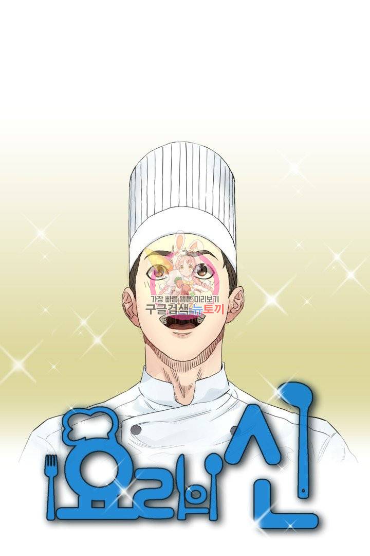 요리의 신 48화 완결 1
