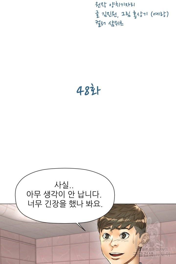 요리의 신 48화 완결 2
