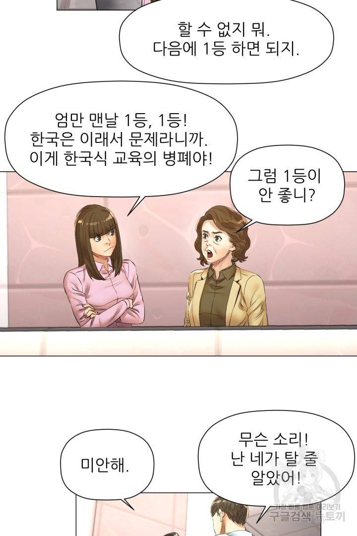 요리의 신 48화 완결 12