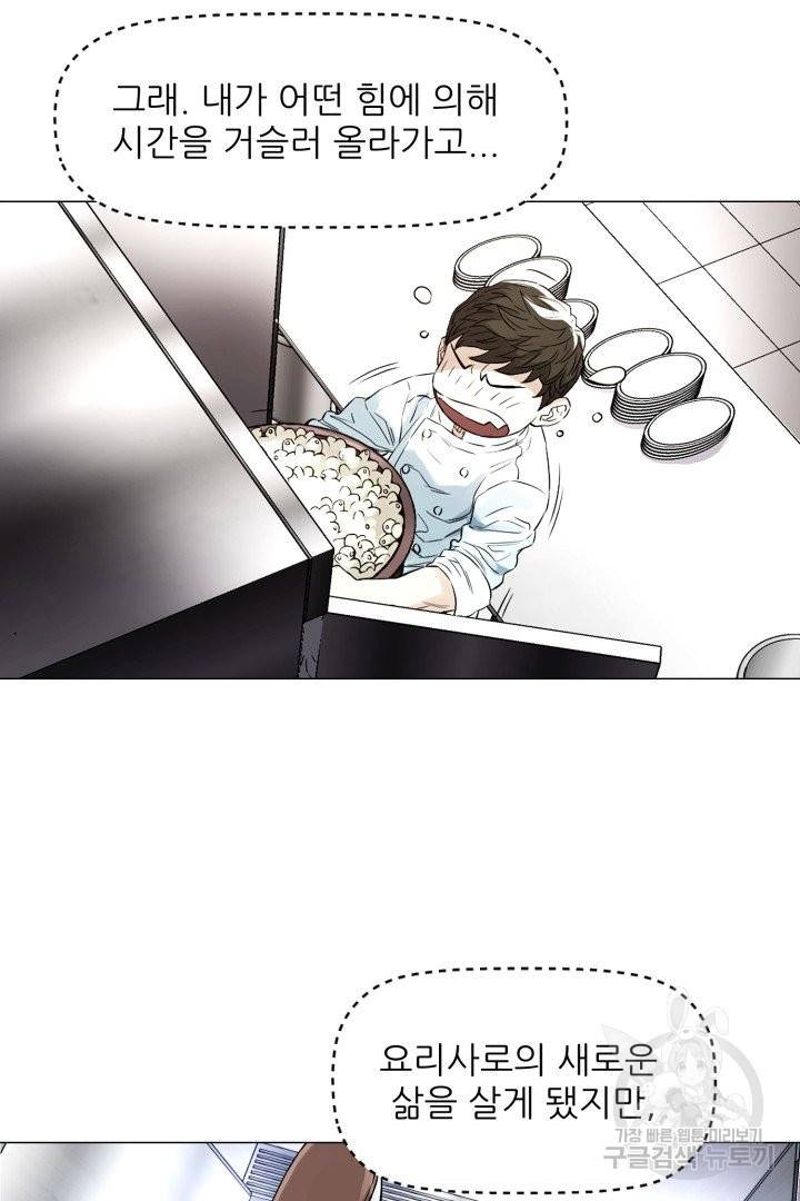 요리의 신 48화 완결 27