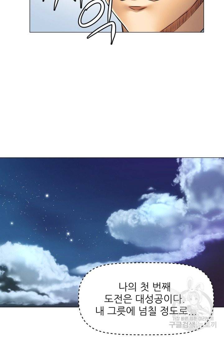 요리의 신 48화 완결 37