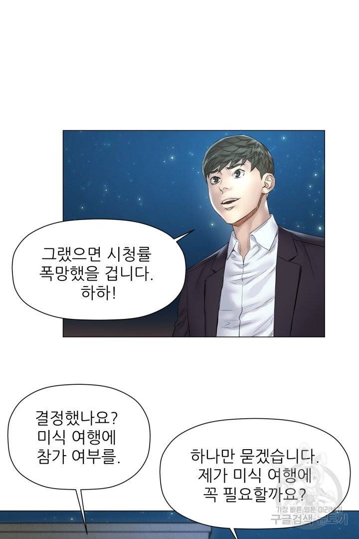 요리의 신 48화 완결 41