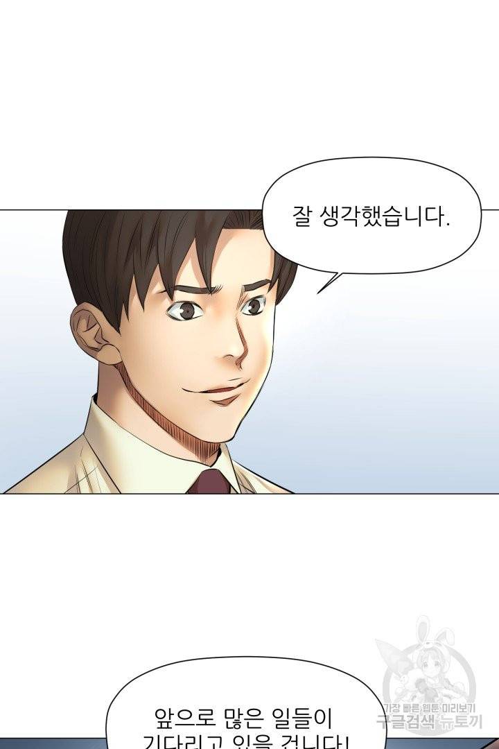 요리의 신 48화 완결 47
