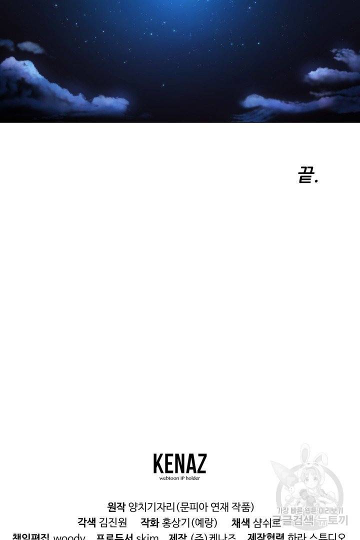 요리의 신 48화 완결 49