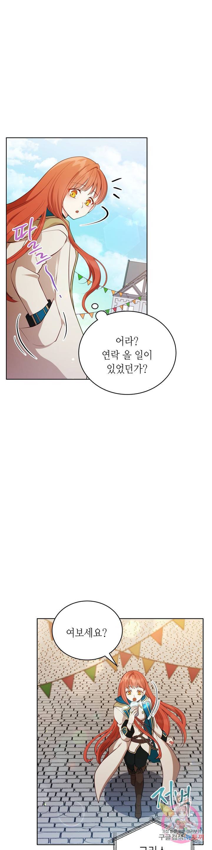미명의 추적자 1화 6