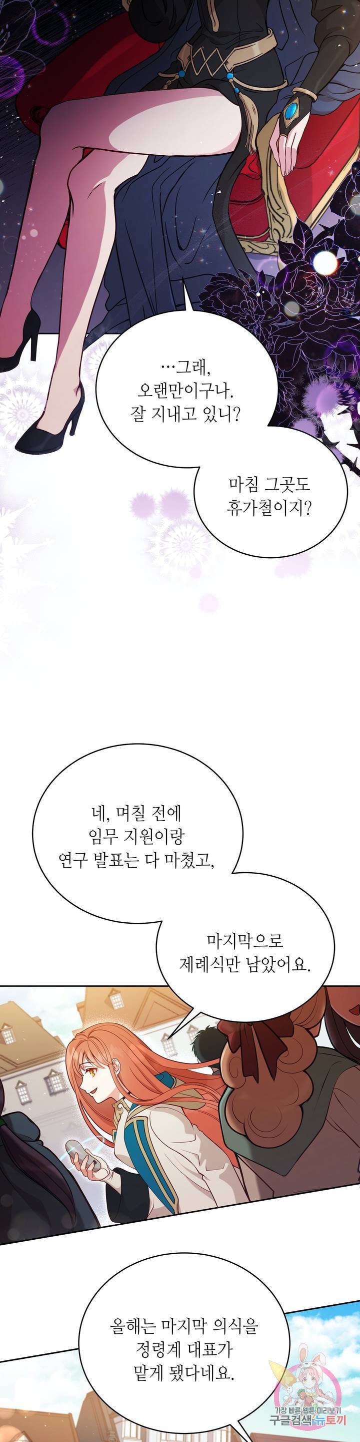 미명의 추적자 1화 8