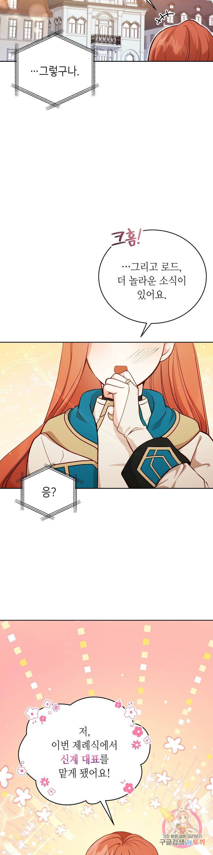미명의 추적자 1화 9