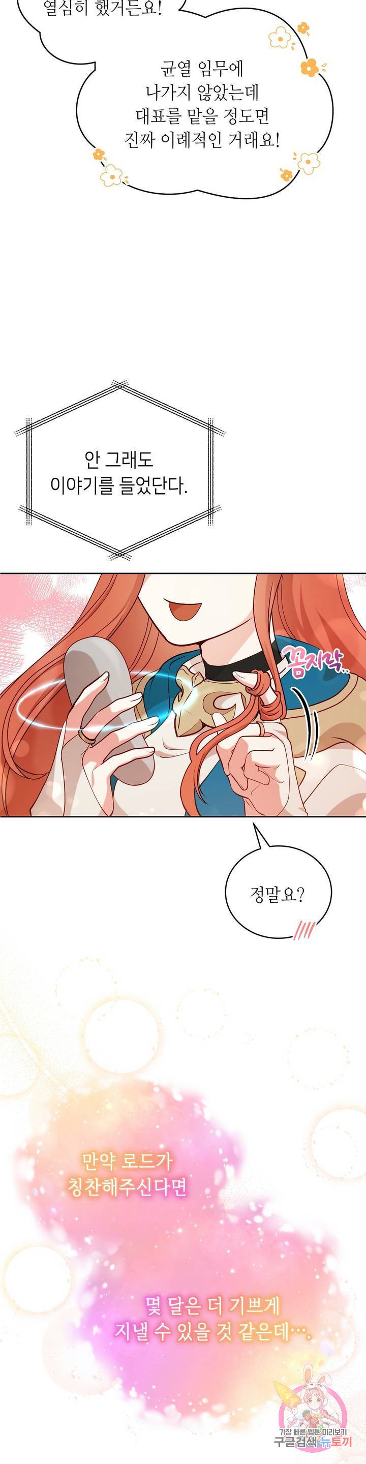 미명의 추적자 1화 13