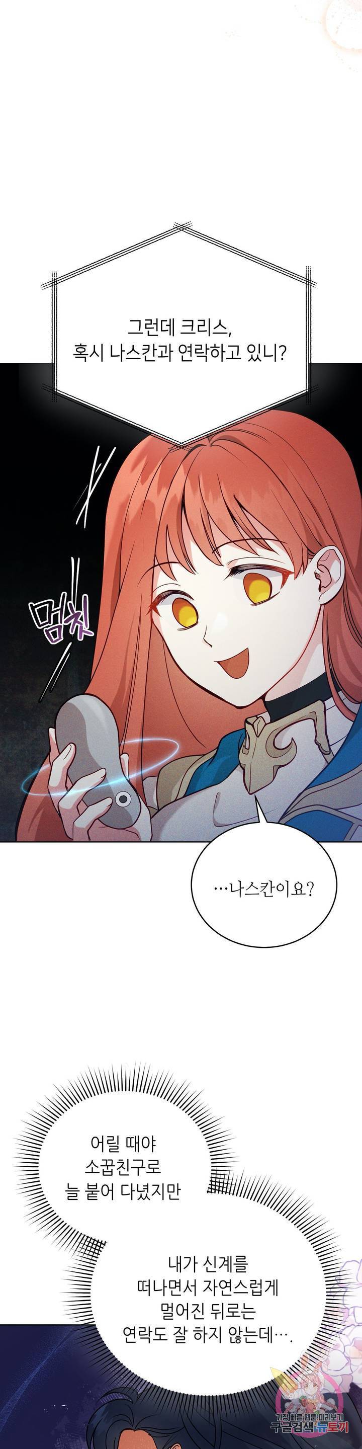 미명의 추적자 1화 14