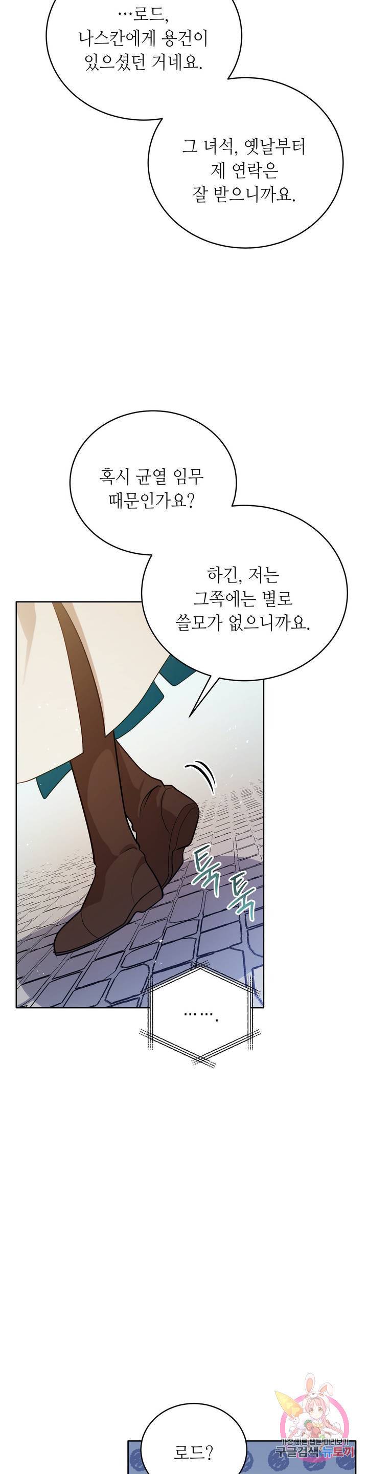 미명의 추적자 1화 17