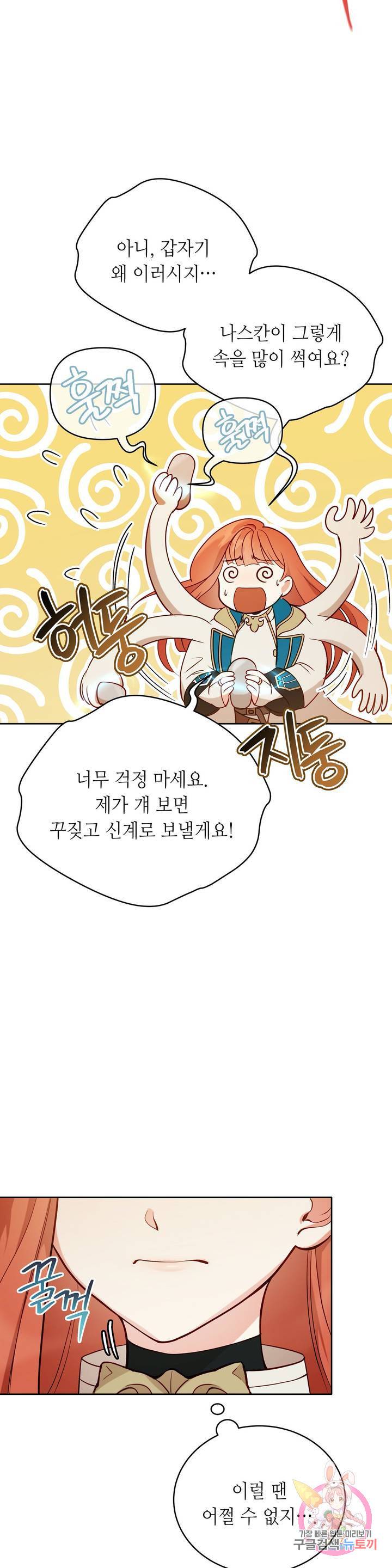 미명의 추적자 1화 19