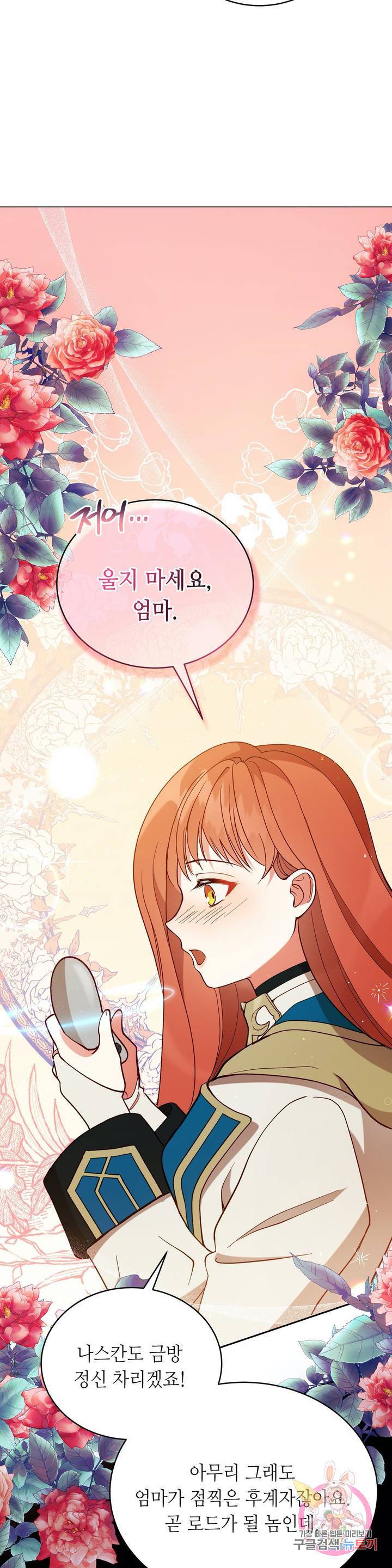 미명의 추적자 1화 20