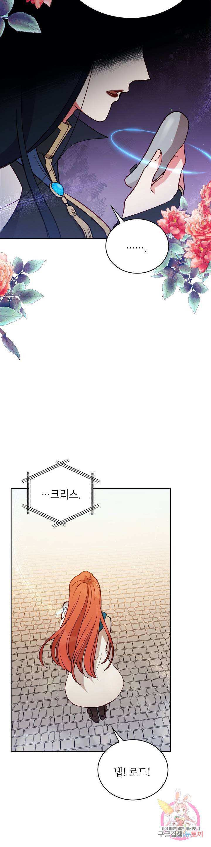 미명의 추적자 1화 21